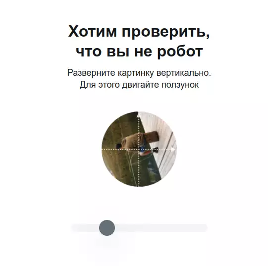 Капча с поворотом изображения